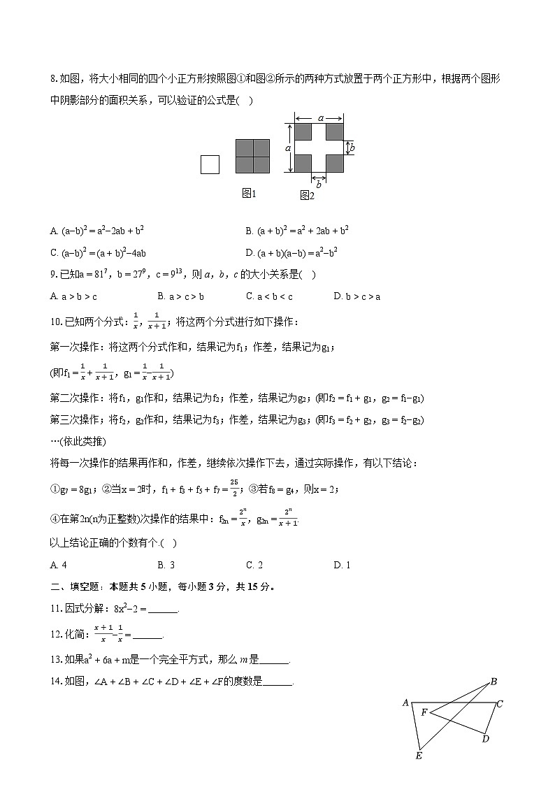 2023-2024学年河南省漯河市舞阳县八年级（上）期末数学试卷(含详细答案解析)02