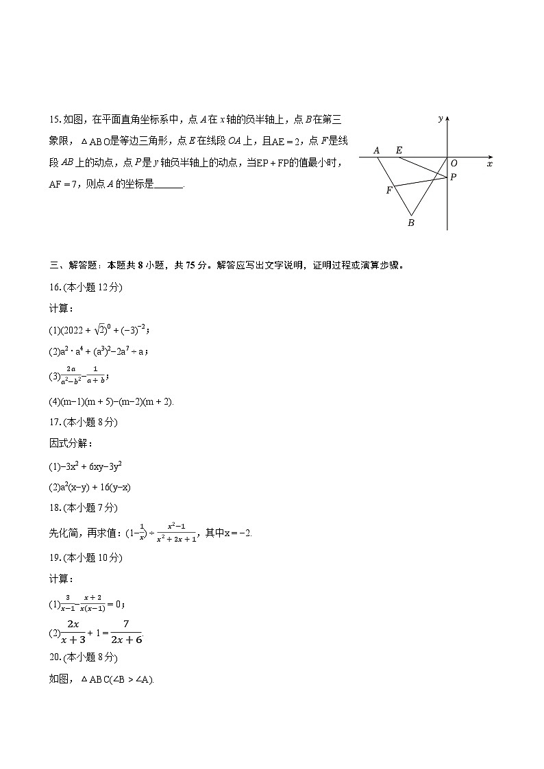 2023-2024学年河南省漯河市舞阳县八年级（上）期末数学试卷(含详细答案解析)03