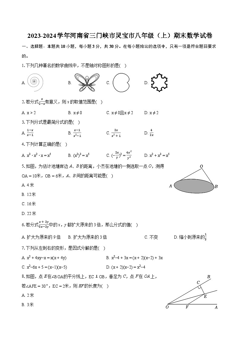 2023-2024学年河南省三门峡市灵宝市八年级（上）期末数学试卷(含详细答案解析)01
