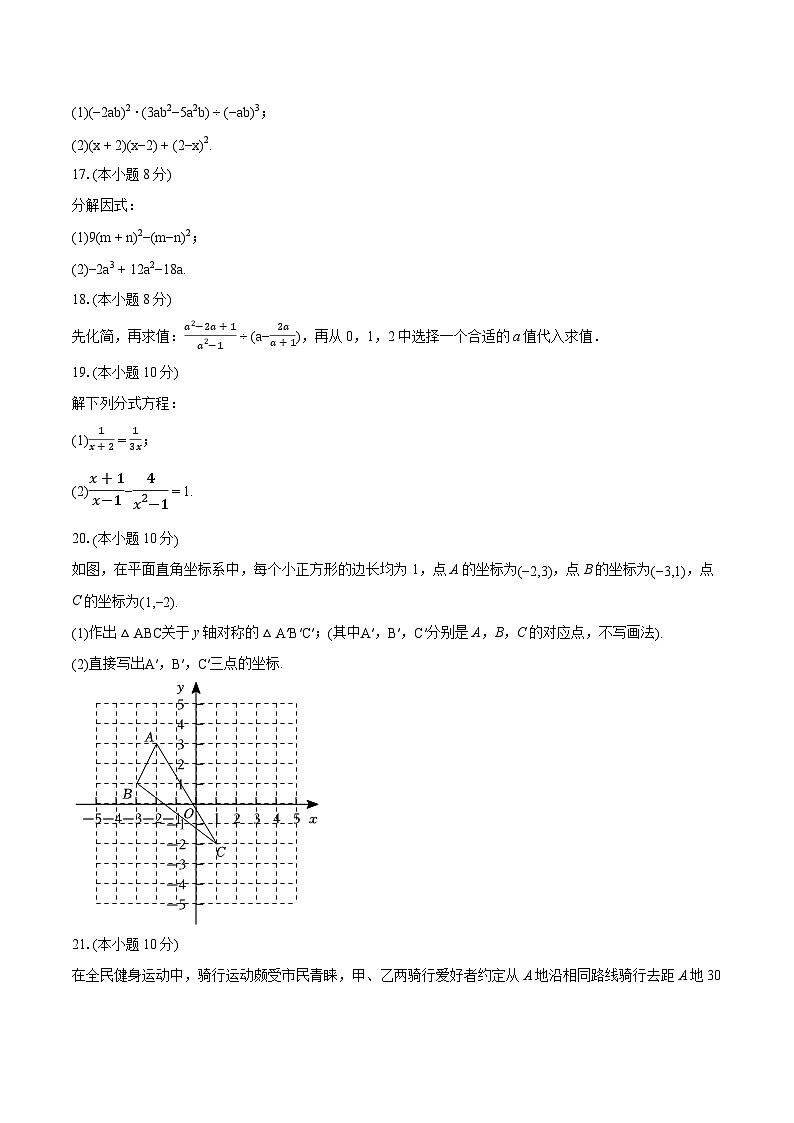 2023-2024学年河南省三门峡市灵宝市八年级（上）期末数学试卷(含详细答案解析)03