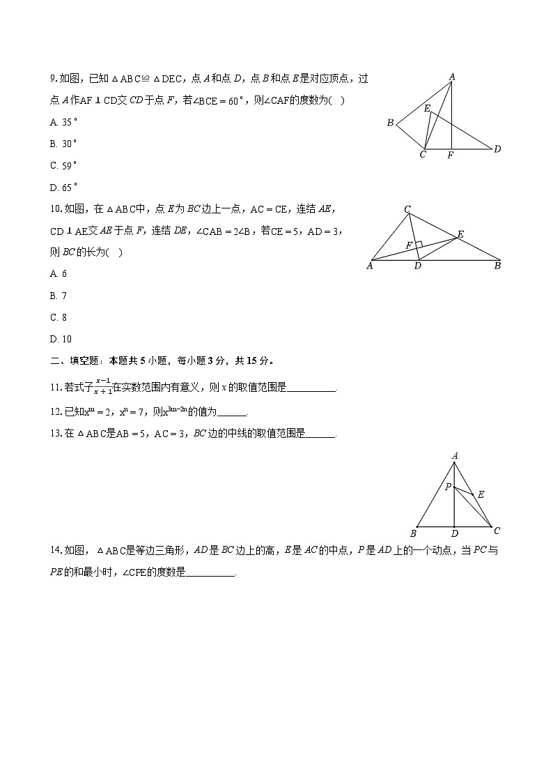 2023-2024学年河南省商丘市民权县八年级（上）期末数学试卷(含详细答案解析)02