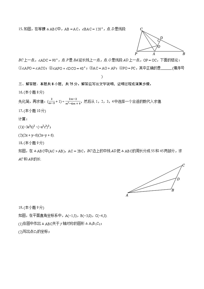 2023-2024学年河南省商丘市民权县八年级（上）期末数学试卷(含详细答案解析)03