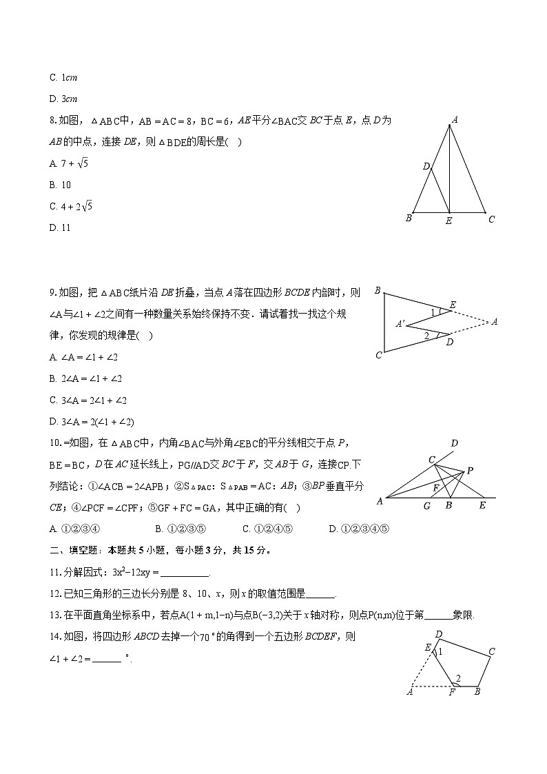 2023-2024学年河南省信阳市固始县八年级（上）期末数学试卷(含详细答案解析)02