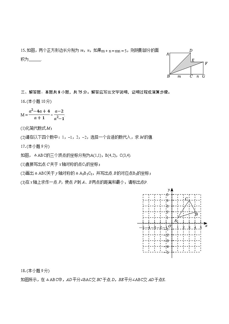 2023-2024学年河南省信阳市固始县八年级（上）期末数学试卷(含详细答案解析)03