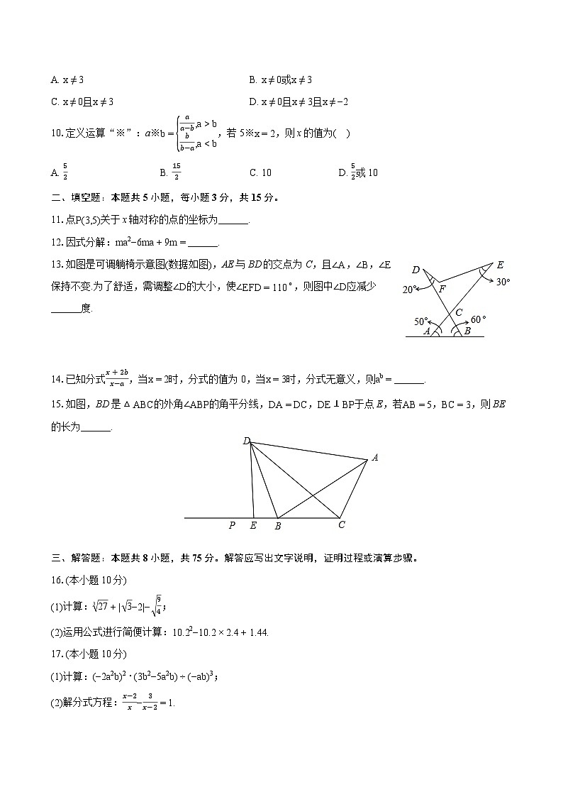 2023-2024学年河南省信阳市罗山县八年级（上）期末数学试卷(含详细答案解析)03