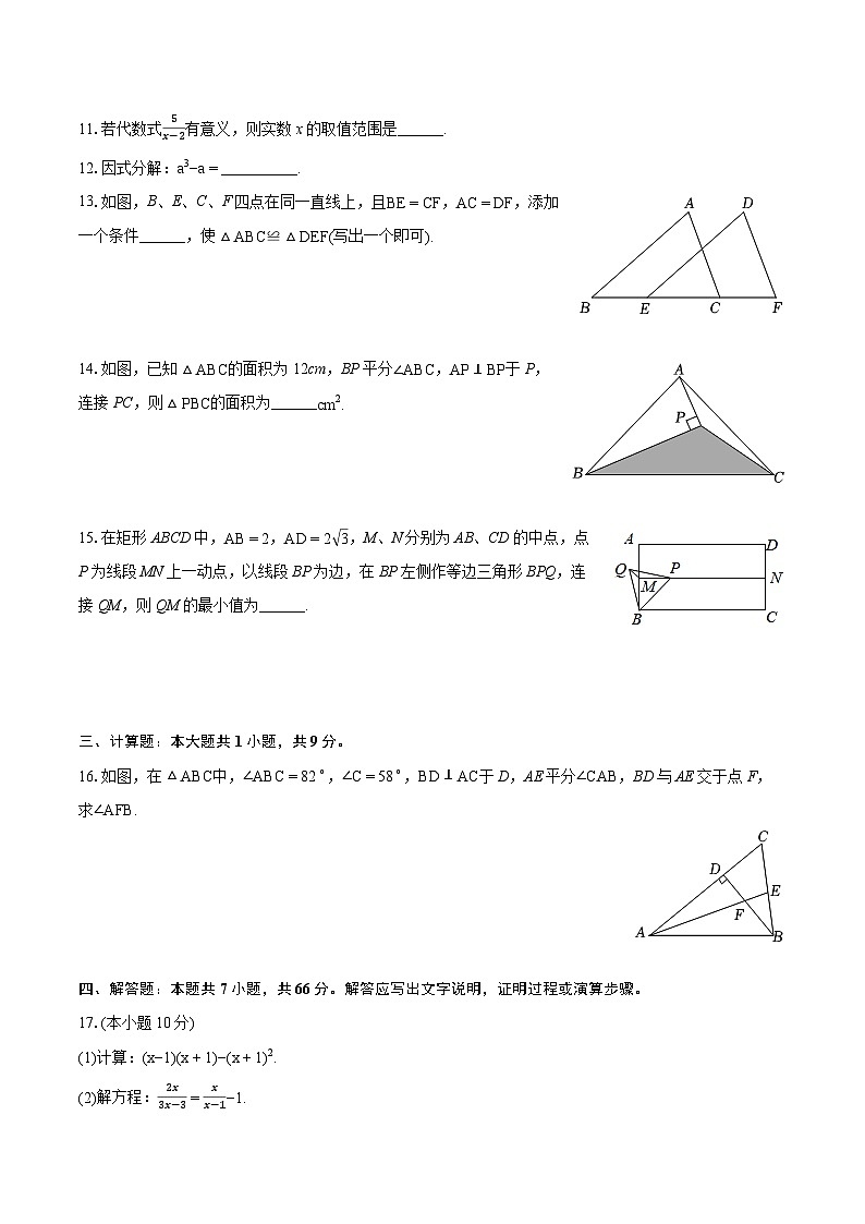 2023-2024学年河南省信阳市浉河区八年级（上）期末数学试卷(含详细答案解析)03