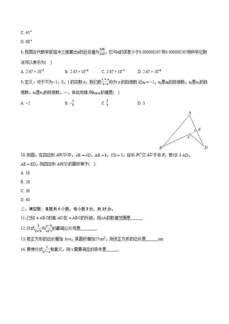 2023-2024学年河南省周口市川汇区八年级（上）期末数学试卷(含详细答案解析)02