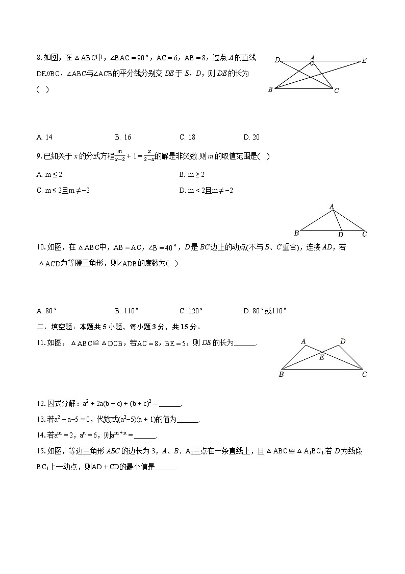 2023-2024学年河南省驻马店市西平县八年级（上）期末数学试卷(含详细答案解析)第2页