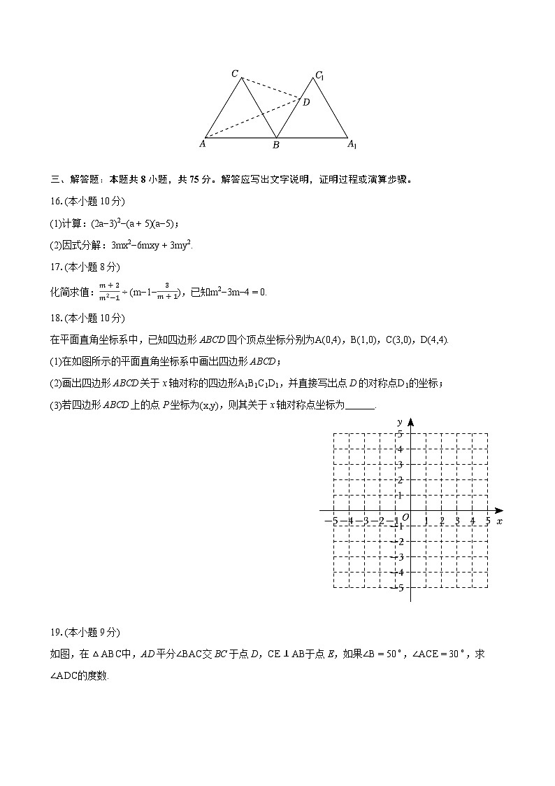 2023-2024学年河南省驻马店市西平县八年级（上）期末数学试卷(含详细答案解析)第3页