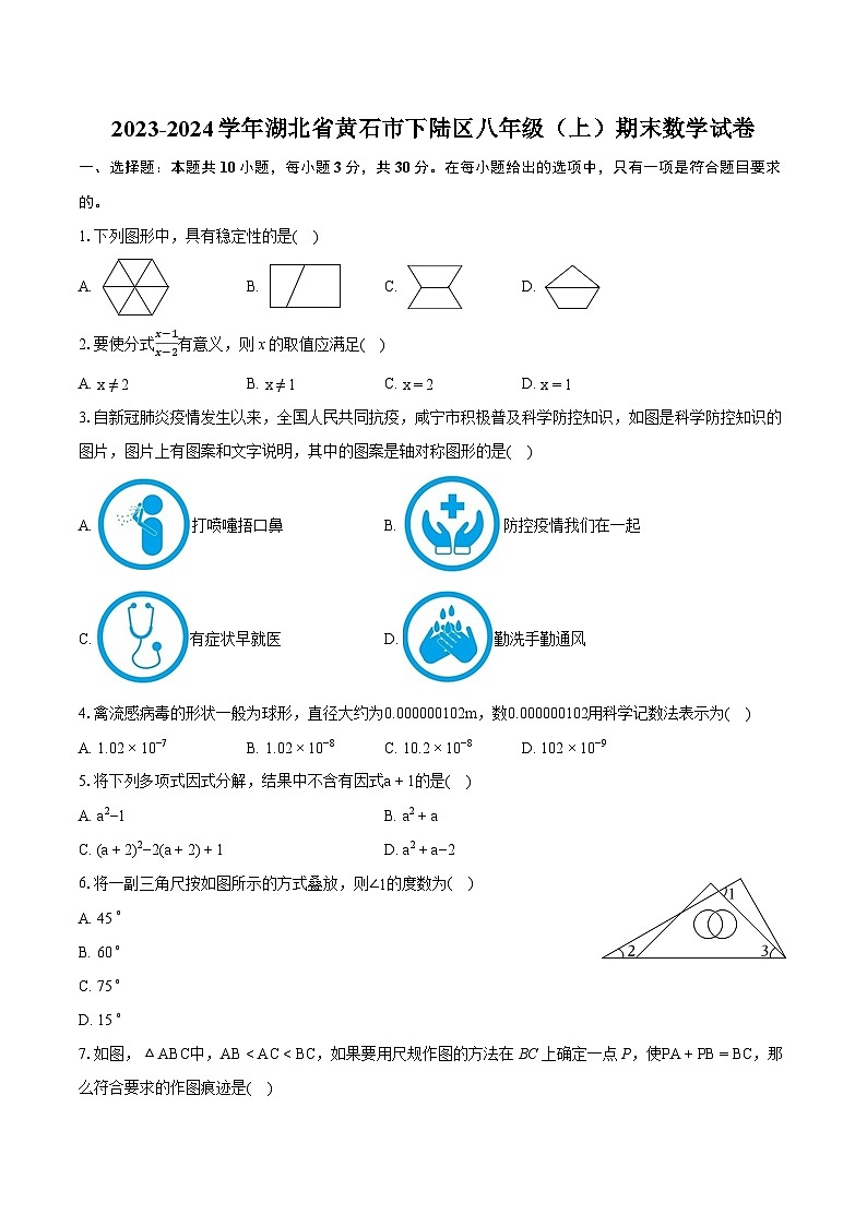 2023-2024学年湖北省黄石市下陆区八年级（上）期末数学试卷(含详细答案解析)01