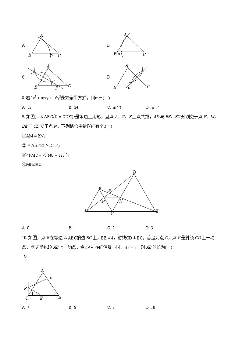 2023-2024学年湖北省黄石市下陆区八年级（上）期末数学试卷(含详细答案解析)02