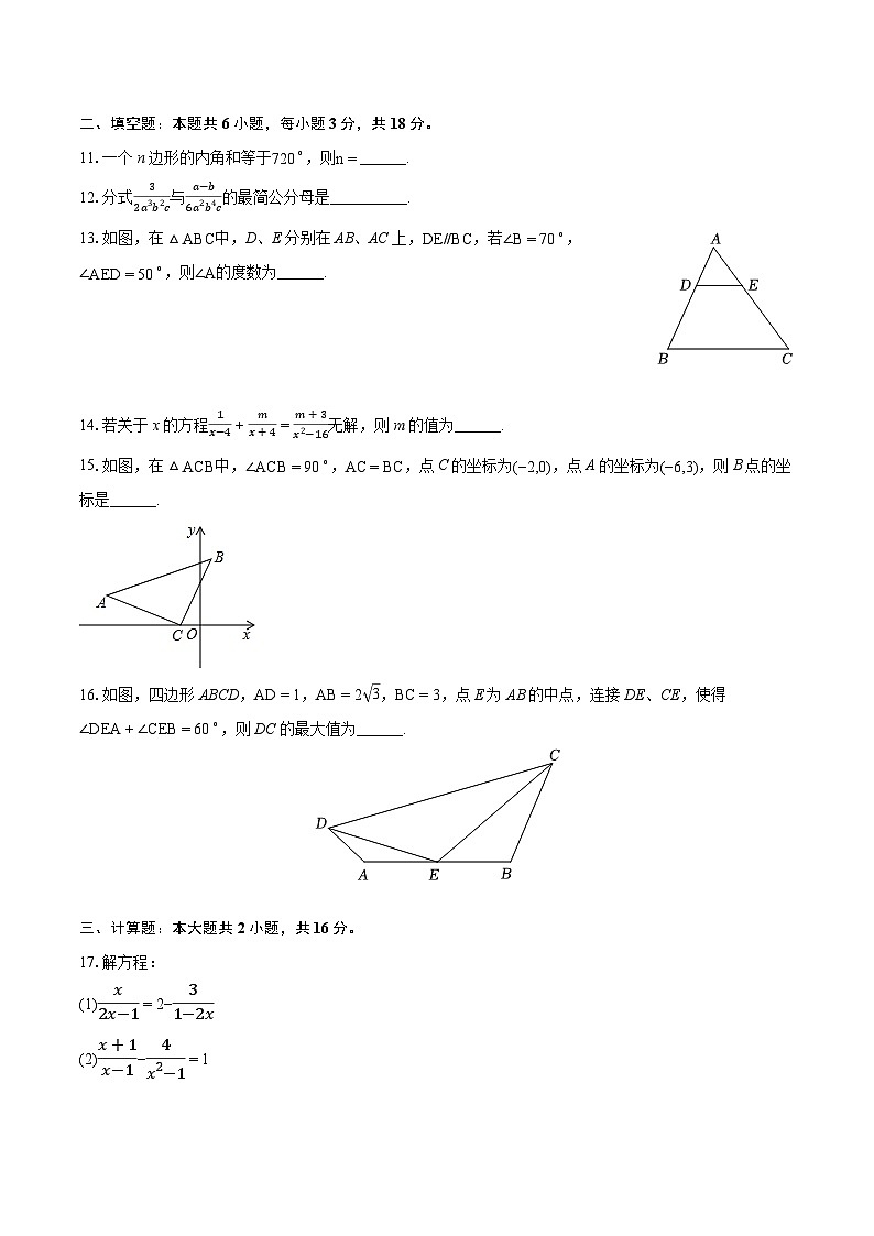 2023-2024学年湖北省黄石市下陆区八年级（上）期末数学试卷(含详细答案解析)03