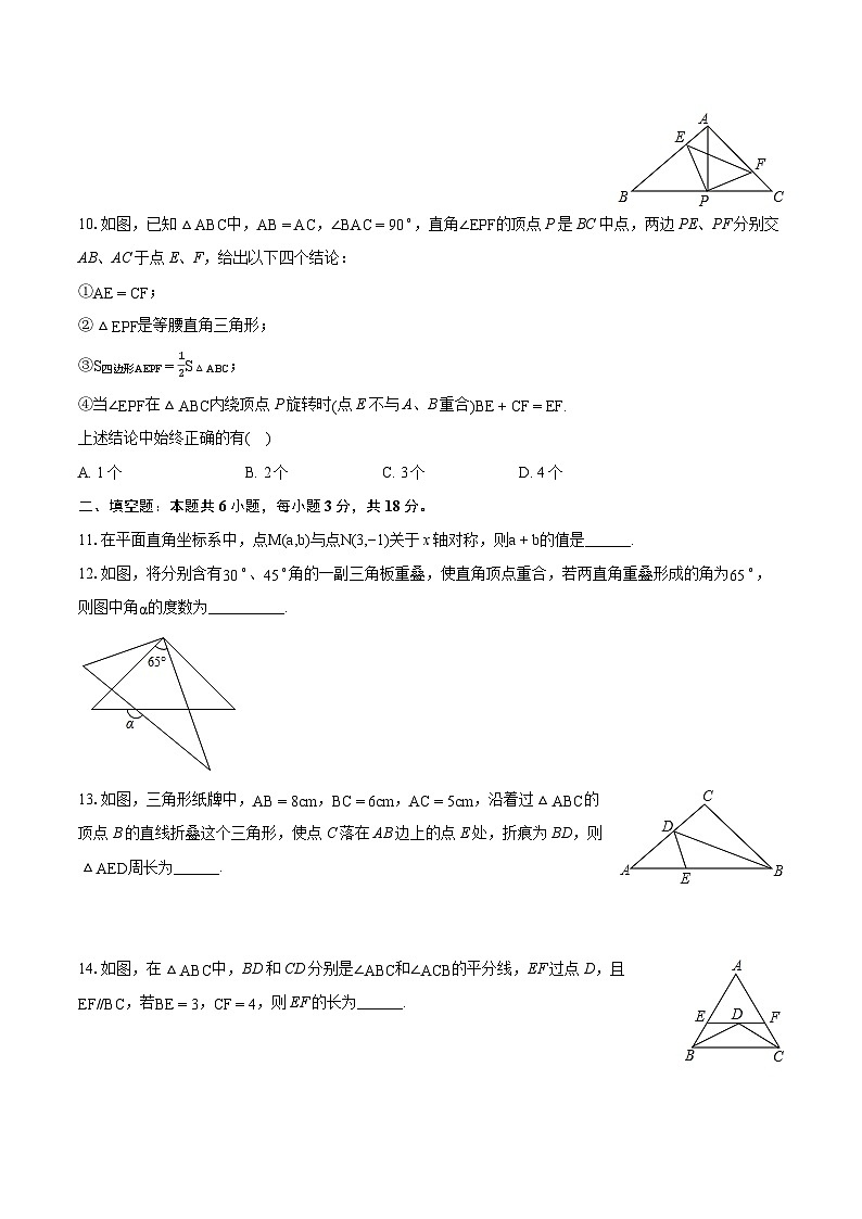 2023-2024学年湖北省荆州市江陵县八年级（上）期末数学试卷(含详细答案解析)03
