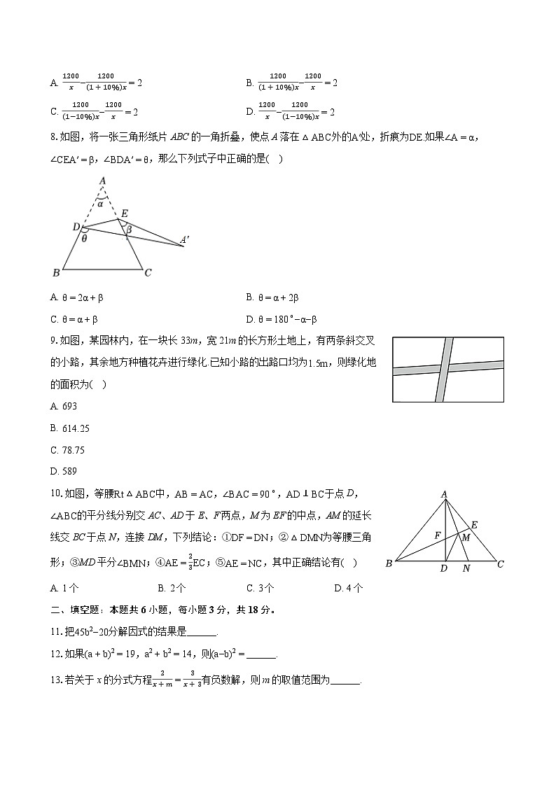 2023-2024学年湖北省随州市广水市八年级（上）期末数学试卷(含详细答案解析)02