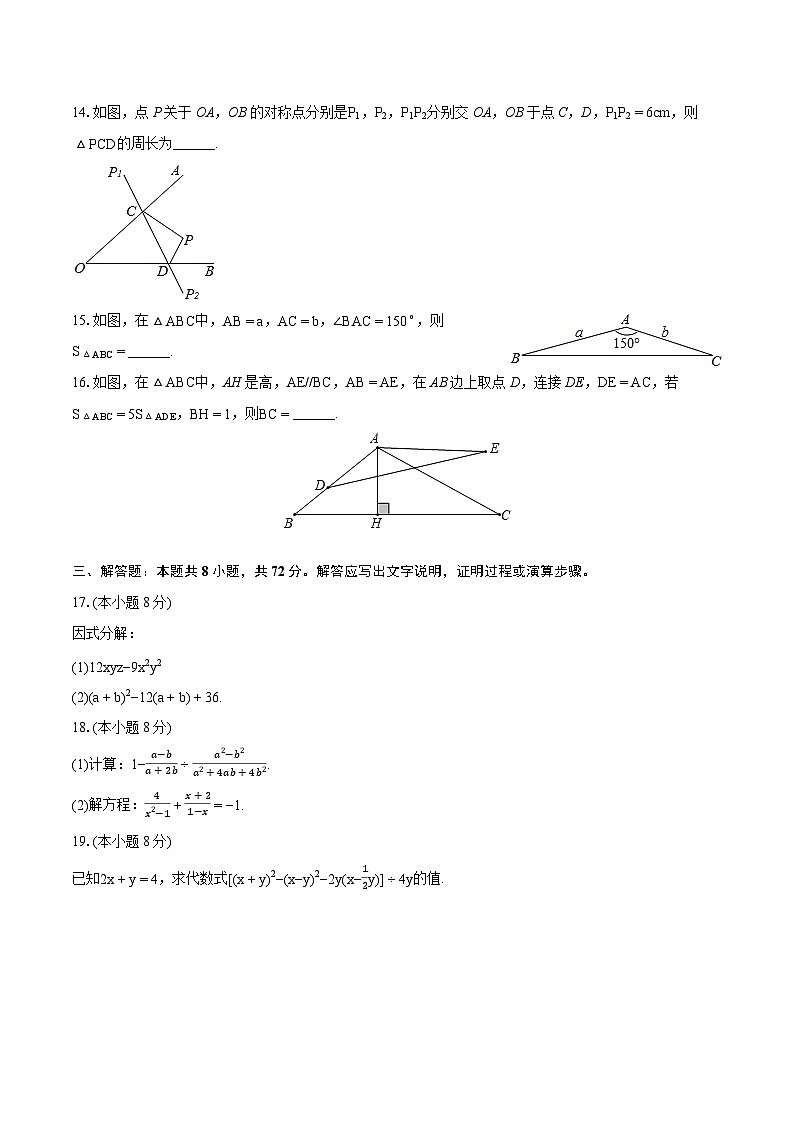 2023-2024学年湖北省随州市广水市八年级（上）期末数学试卷(含详细答案解析)03