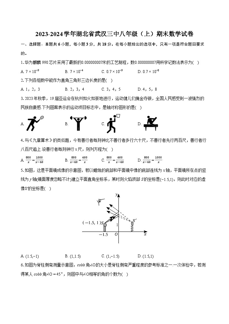 2023-2024学年湖北省武汉三中八年级（上）期末数学试卷(含详细答案解析)01