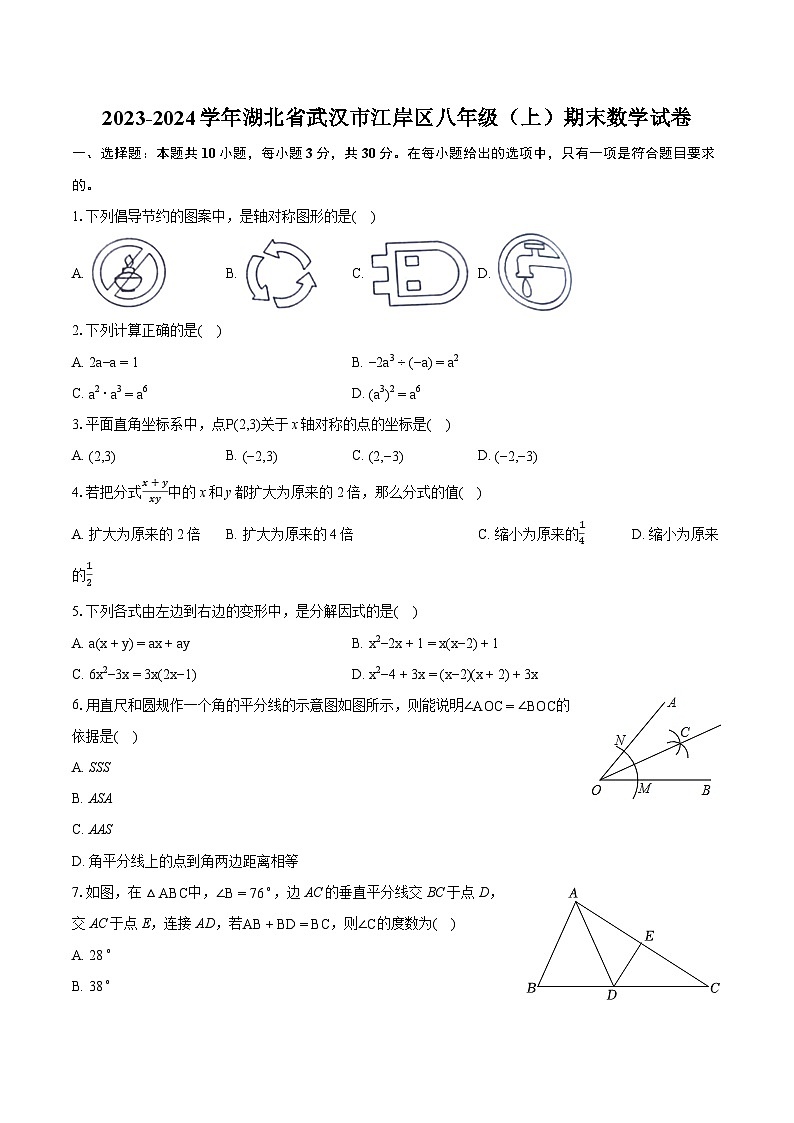 2023-2024学年湖北省武汉市江岸区八年级（上）期末数学试卷(含详细答案解析)01