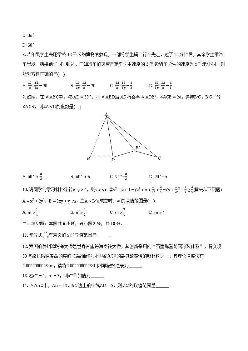 2023-2024学年湖北省武汉市江岸区八年级（上）期末数学试卷(含详细答案解析)02