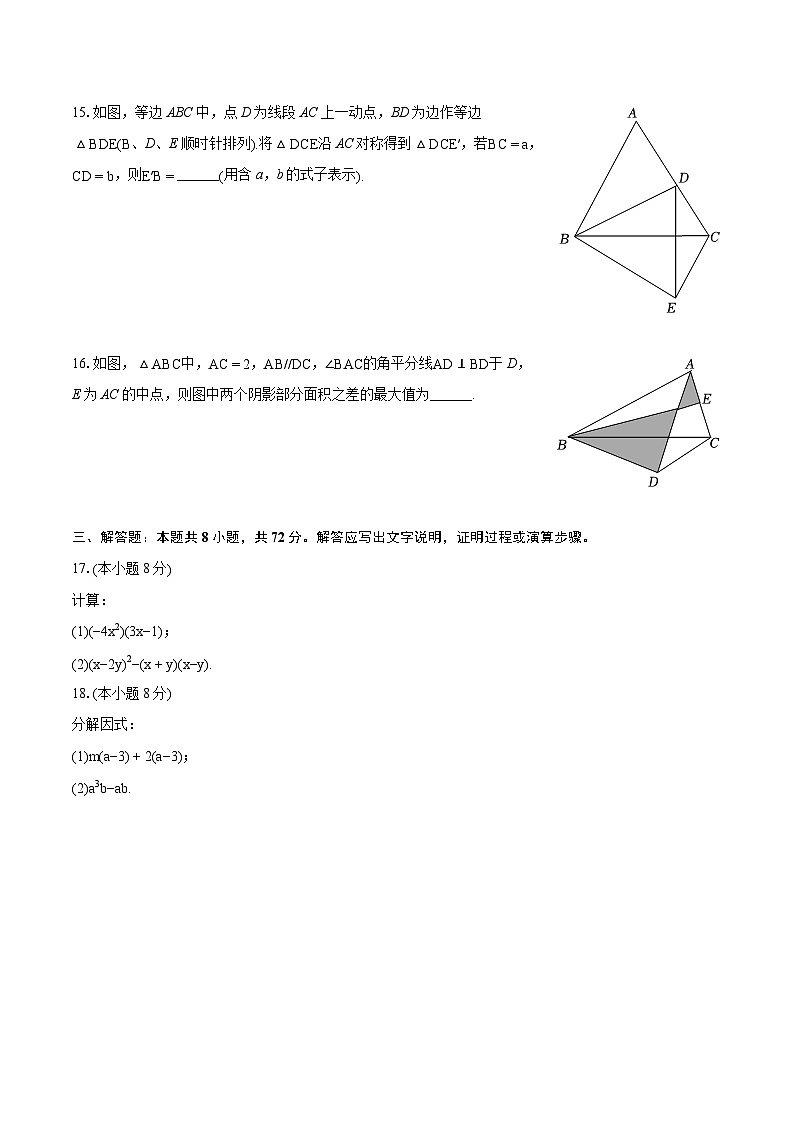 2023-2024学年湖北省武汉市江岸区八年级（上）期末数学试卷(含详细答案解析)03