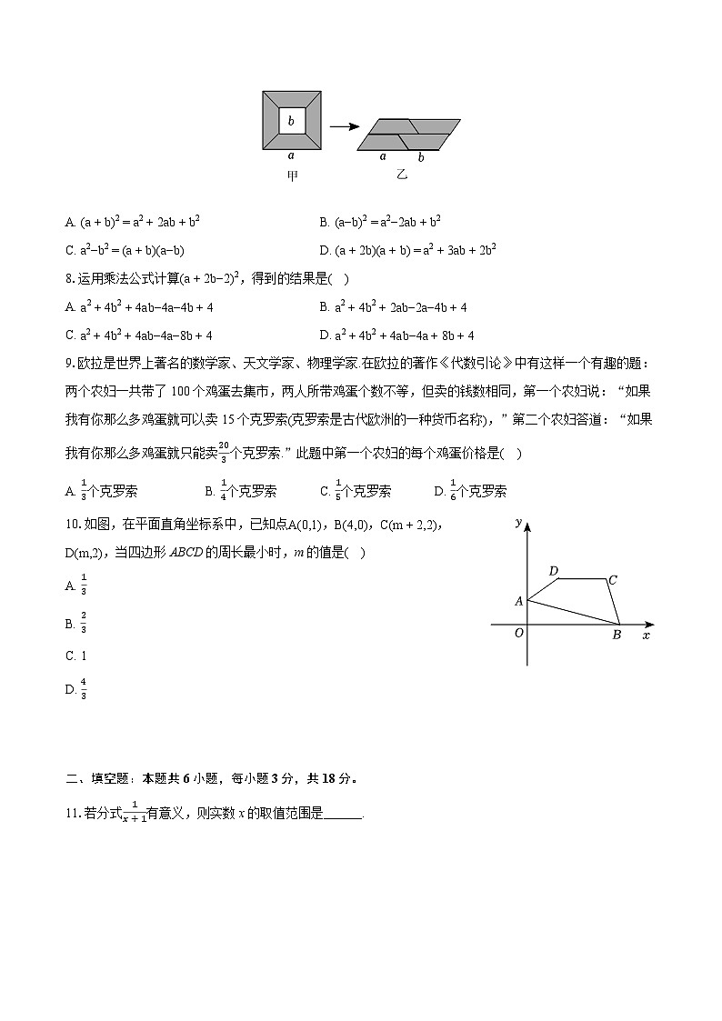 2023-2024学年湖北省武汉市硚口区八年级（上）期末数学试卷(含详细答案解析)02