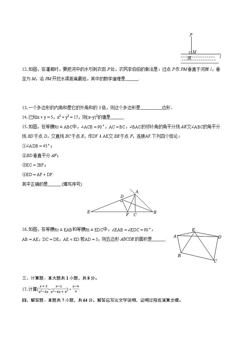 2023-2024学年湖北省武汉市硚口区八年级（上）期末数学试卷(含详细答案解析)03