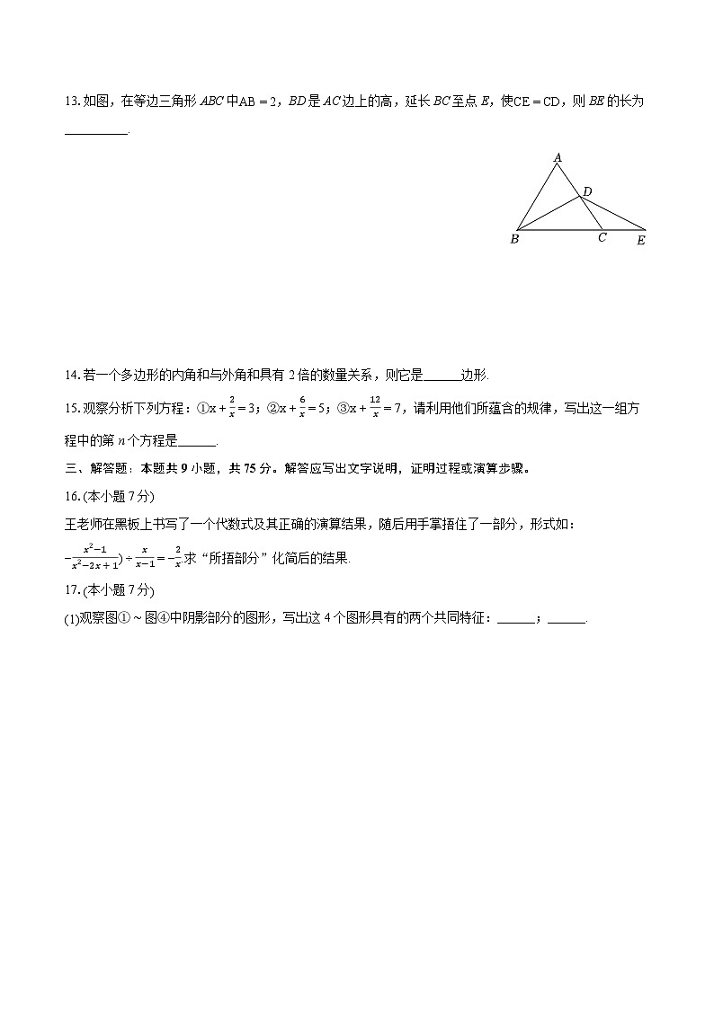 2023-2024学年湖北省襄阳市樊城区八年级（上）期末数学试卷(含详细答案解析)03