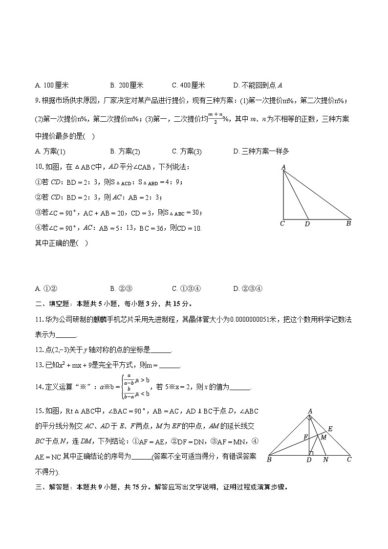 2023-2024学年湖北省宜昌市宜都市八年级（上）期末数学试卷(含详细答案解析)第2页
