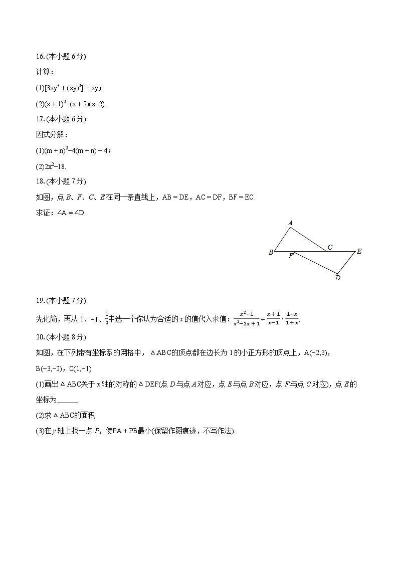 2023-2024学年湖北省宜昌市宜都市八年级（上）期末数学试卷(含详细答案解析)第3页