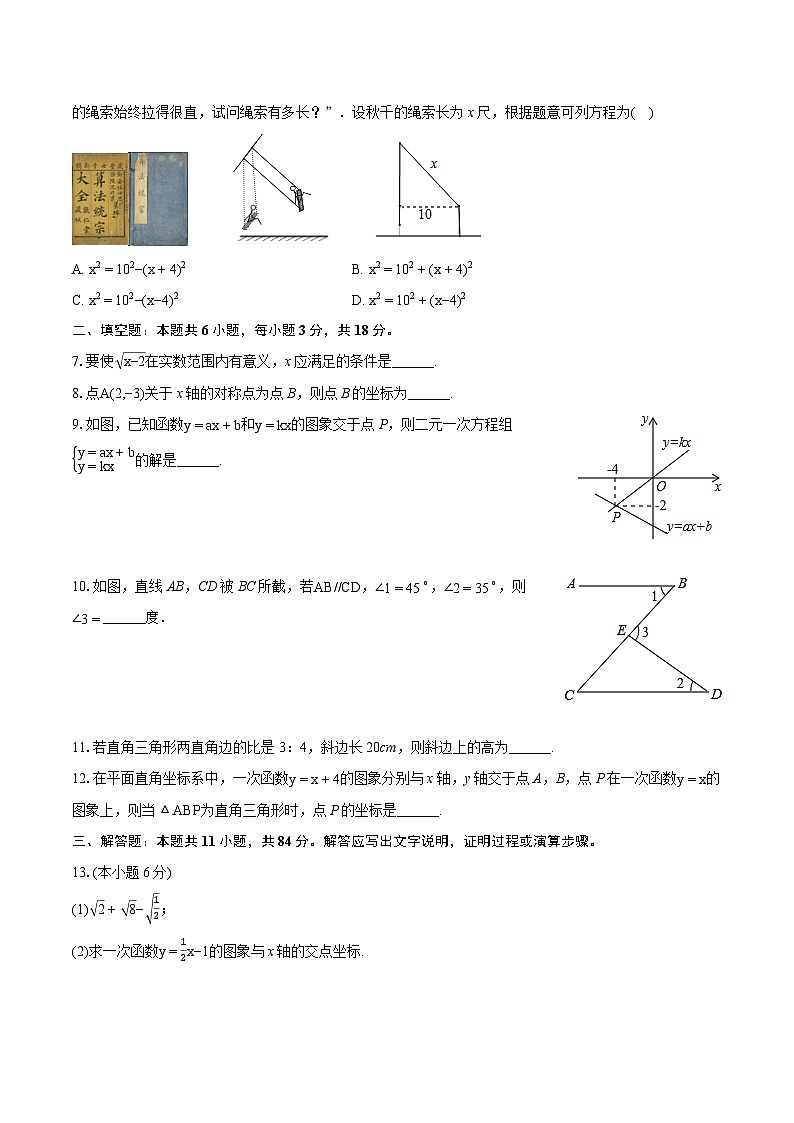 2023-2024学年江西省吉安市泰和县八年级（上）期末数学试卷(含详细答案解析)第2页