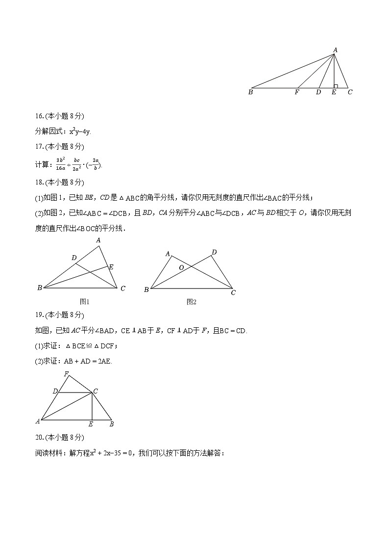 2023-2024学年江西省上饶市广信区、余干县八年级（上）期末数学试卷(含详细答案解析)第3页