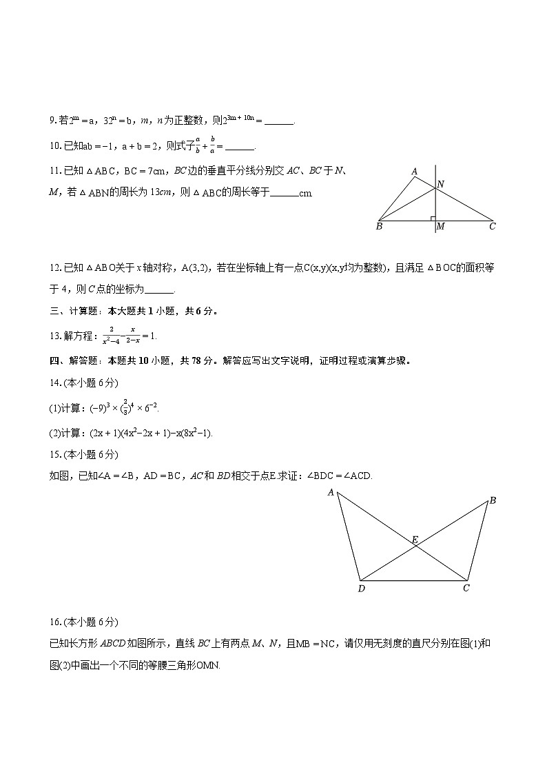 2023-2024学年江西省上饶市万年县八年级（上）期末数学试卷(含详细答案解析)第2页
