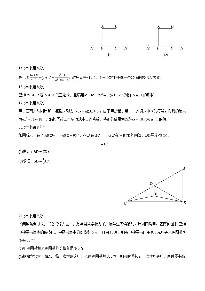 2023-2024学年江西省上饶市万年县八年级（上）期末数学试卷(含详细答案解析)第3页