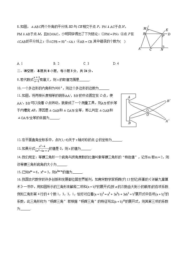2023-2024学年山东省滨州市博兴县八年级（上）期末数学试卷(含详细答案解析)02