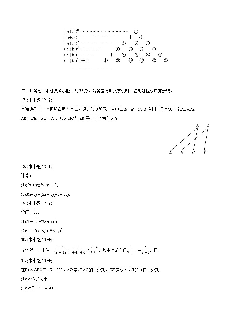 2023-2024学年山东省滨州市博兴县八年级（上）期末数学试卷(含详细答案解析)03