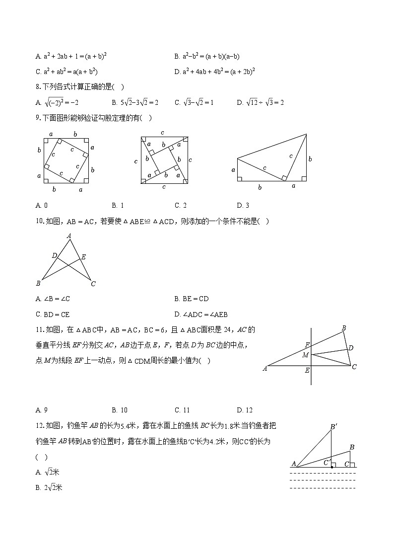 2023-2024学年山东省滨州市邹平市八年级（上）期末数学试卷(含详细答案解析)第2页