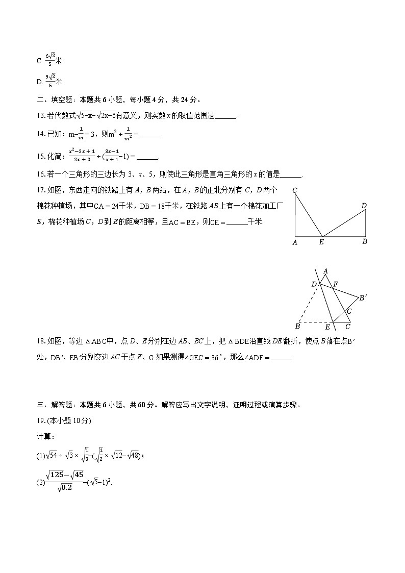 2023-2024学年山东省滨州市邹平市八年级（上）期末数学试卷(含详细答案解析)第3页