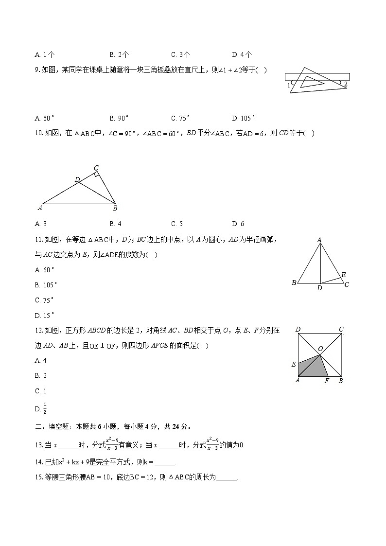 2023-2024学年山东省滨州市邹平市魏桥实验学校八年级（上）期末数学试卷(含详细答案解析)02