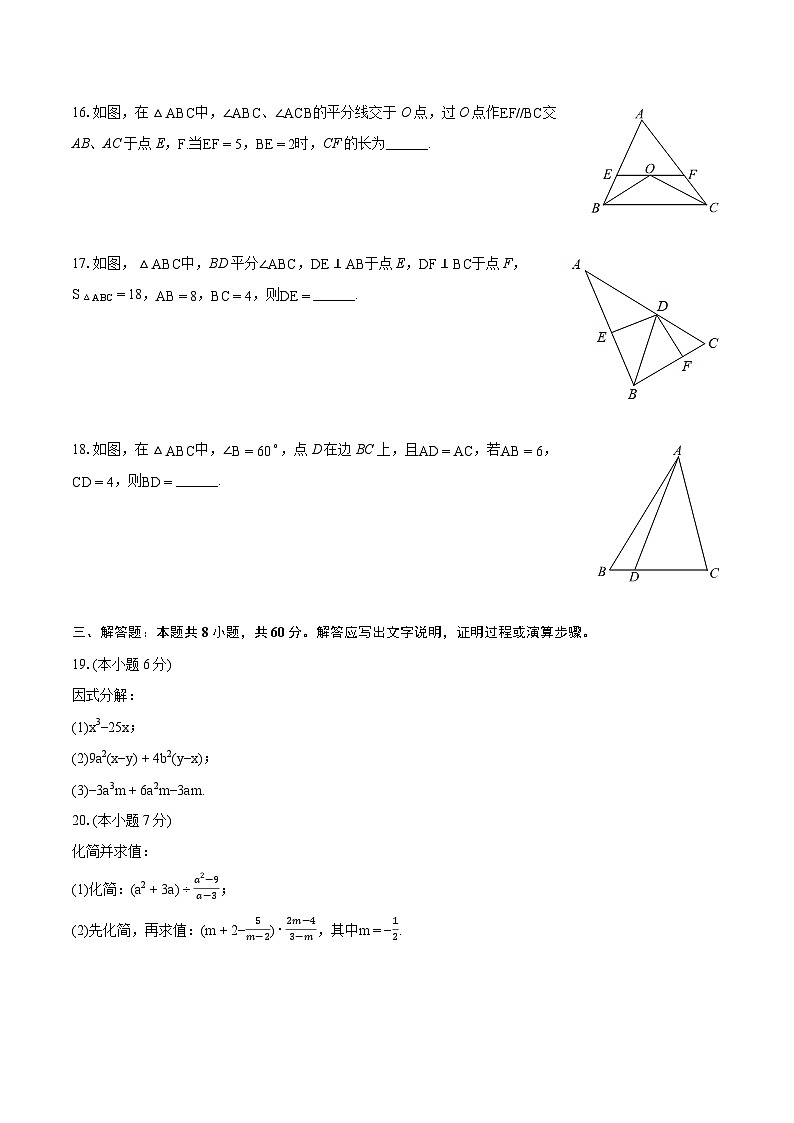 2023-2024学年山东省滨州市邹平市魏桥实验学校八年级（上）期末数学试卷(含详细答案解析)03