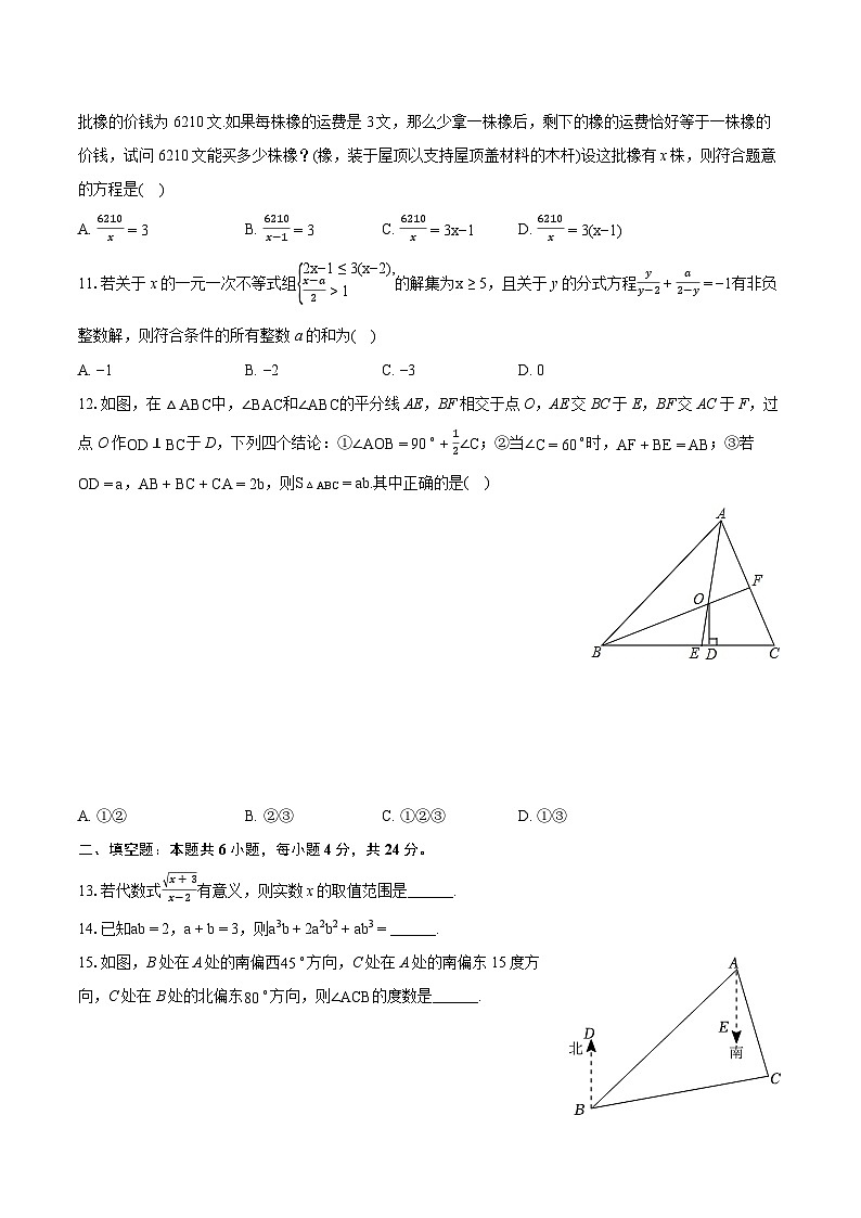 2023-2024学年山东省德州市临邑县八年级（上）期末数学试卷(含详细答案解析)03