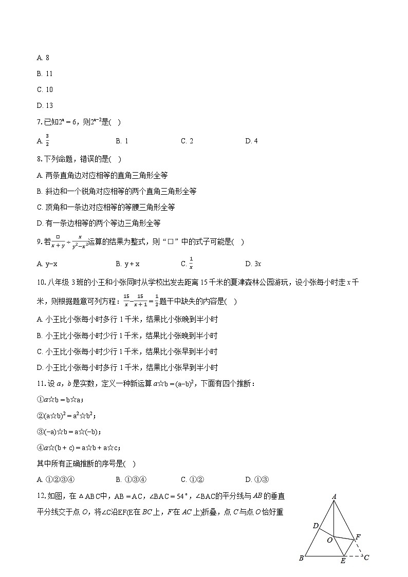2023-2024学年山东省德州市夏津县八年级（上）期末数学试卷(含详细答案解析)02