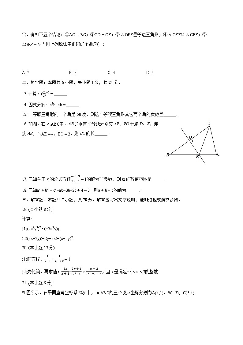 2023-2024学年山东省德州市夏津县八年级（上）期末数学试卷(含详细答案解析)03