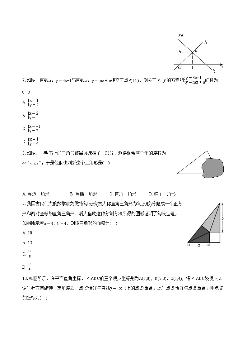 2023-2024学年山东省济南市天桥区八年级（上）期末数学试卷(含详细答案解析)第2页