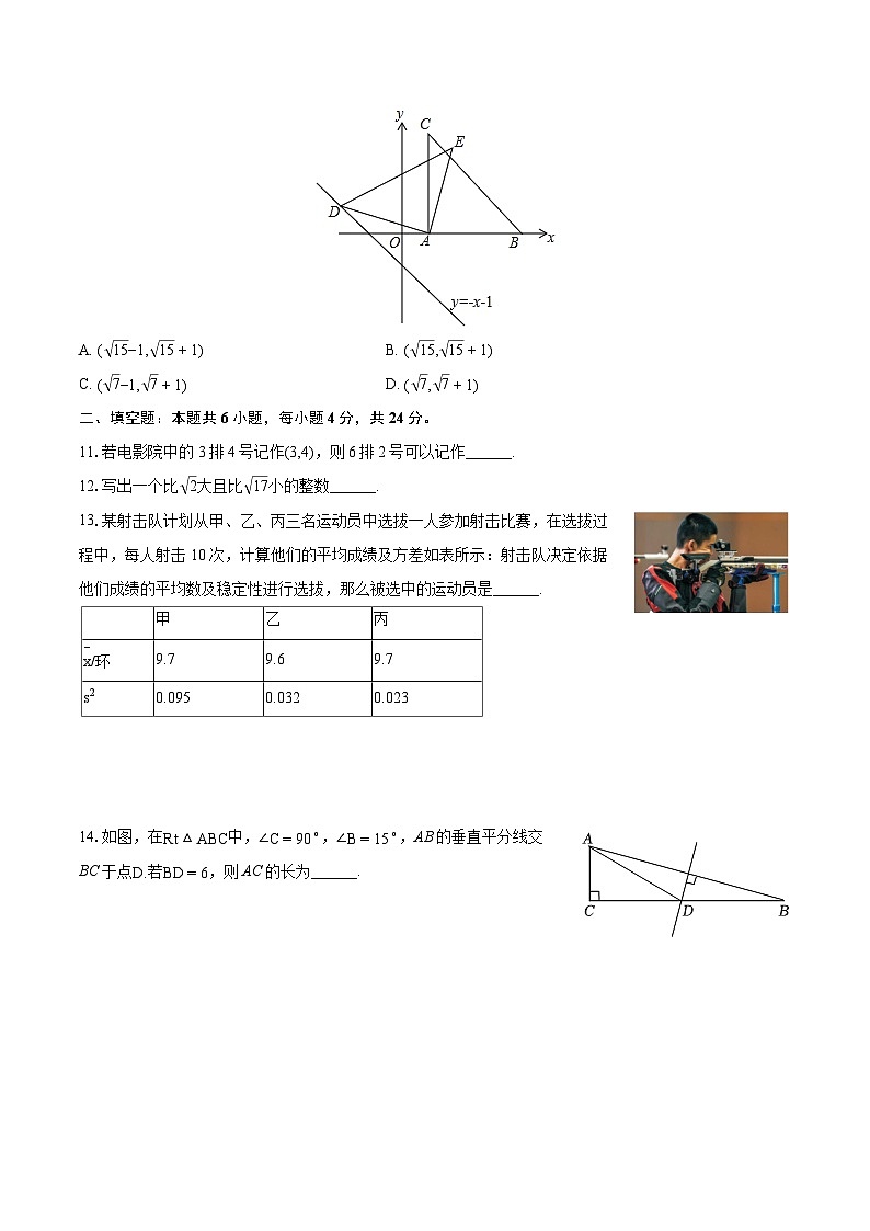 2023-2024学年山东省济南市天桥区八年级（上）期末数学试卷(含详细答案解析)第3页