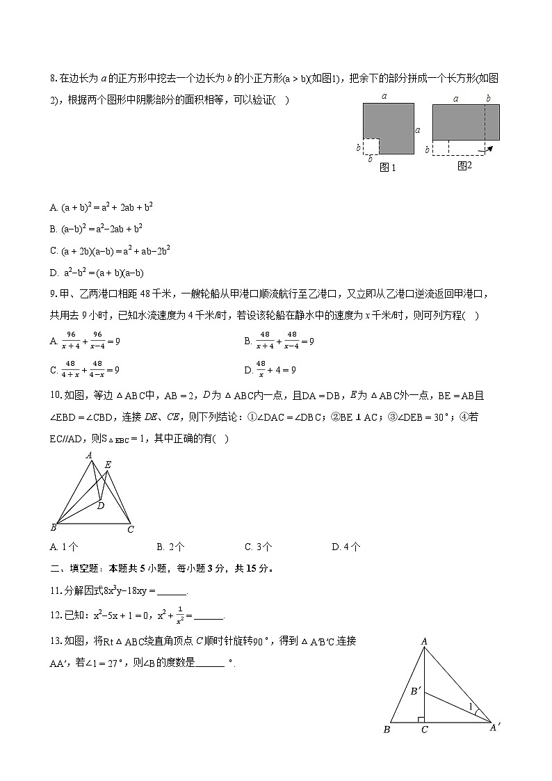 2023-2024学年山东省济宁市嘉祥县八年级（上）期末数学试卷(含详细答案解析)02