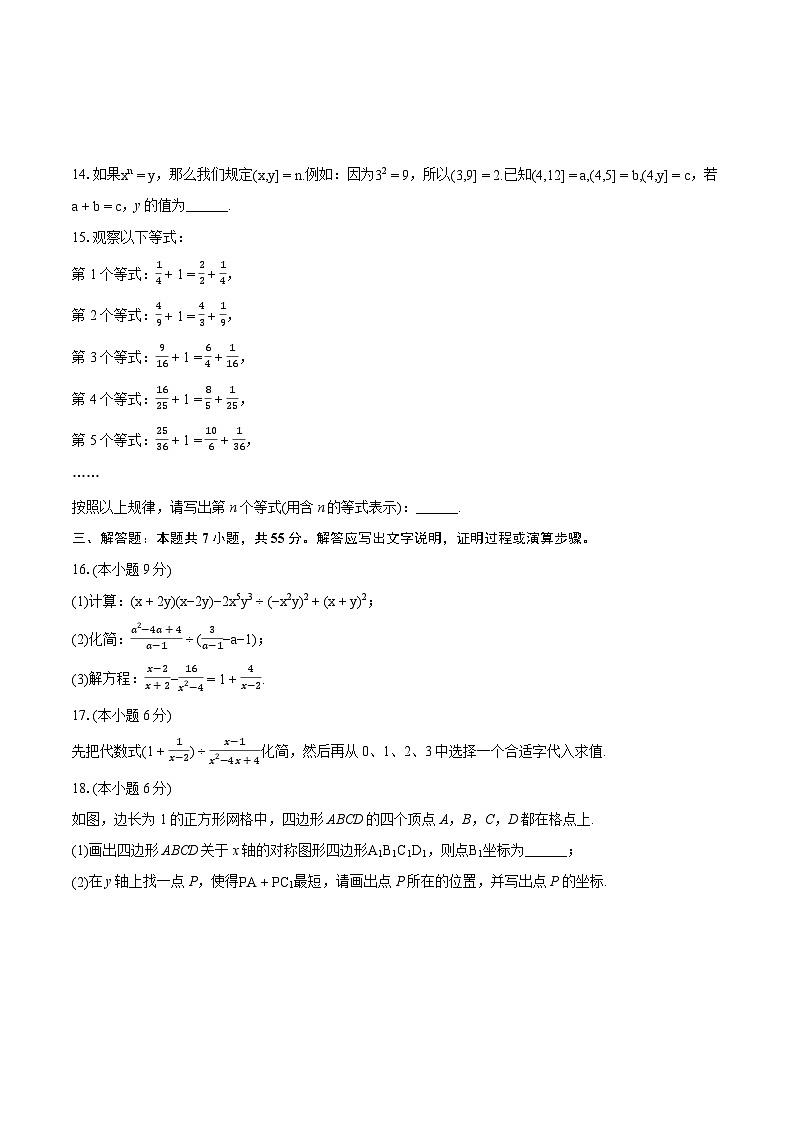 2023-2024学年山东省济宁市嘉祥县八年级（上）期末数学试卷(含详细答案解析)03