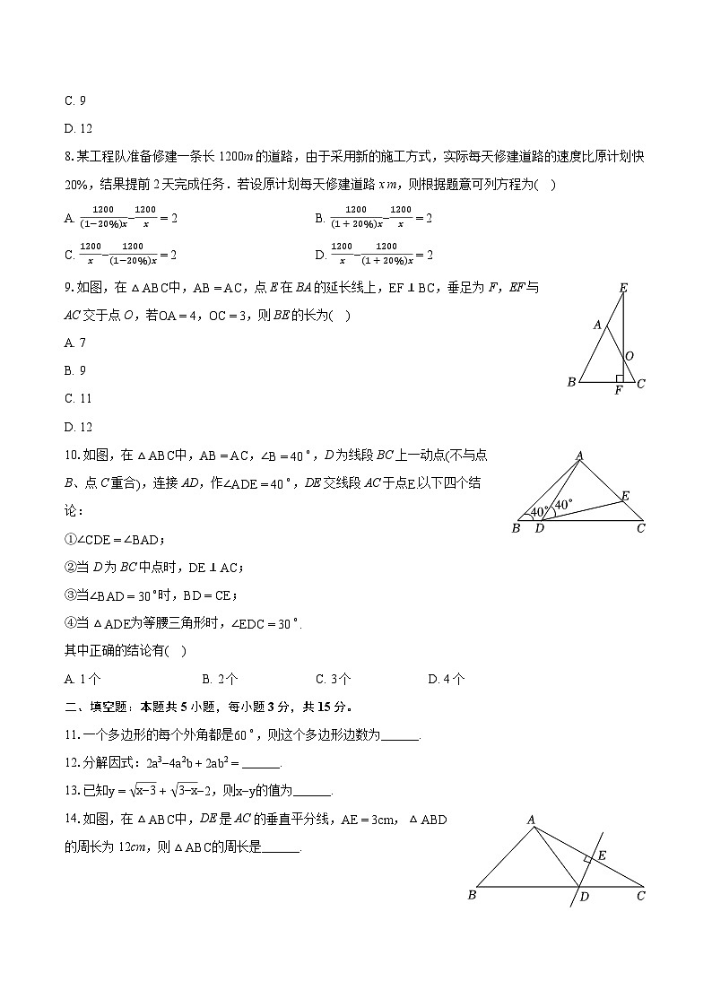 2023-2024学年山东省济宁市金乡县八年级（上）期末数学试卷(含详细答案解析)02