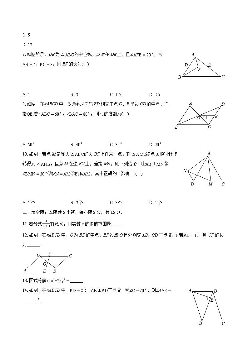 2023-2024学年山东省济宁市任城区八年级（上）期末数学试卷（五四学制）(含详细答案解析)第2页
