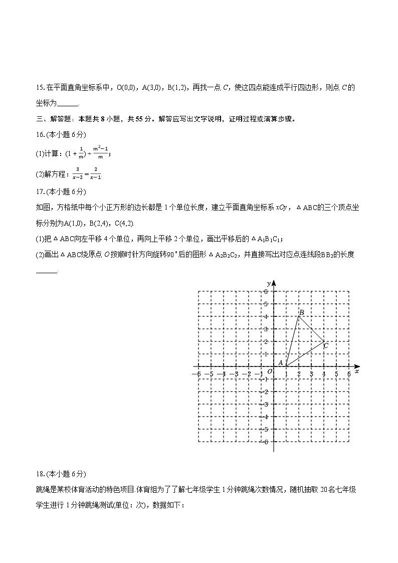 2023-2024学年山东省济宁市任城区八年级（上）期末数学试卷（五四学制）(含详细答案解析)第3页