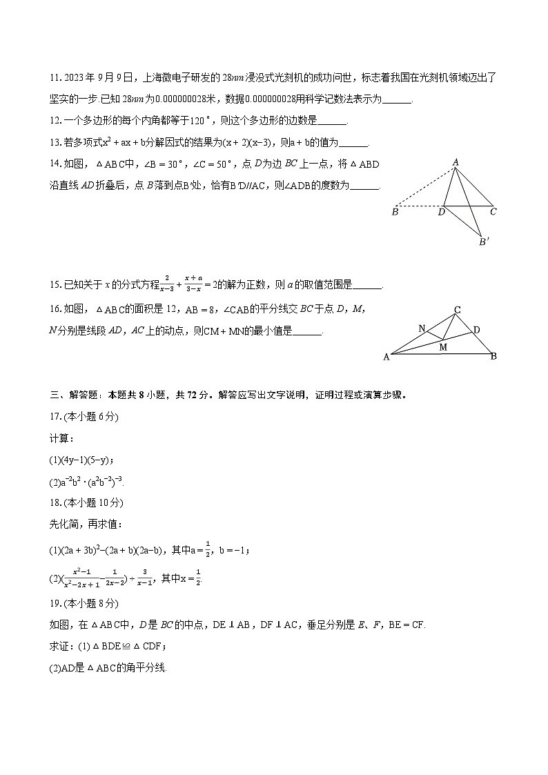 2023-2024学年山东省日照市岚山区八年级（上）期末数学试卷(含详细答案解析)03