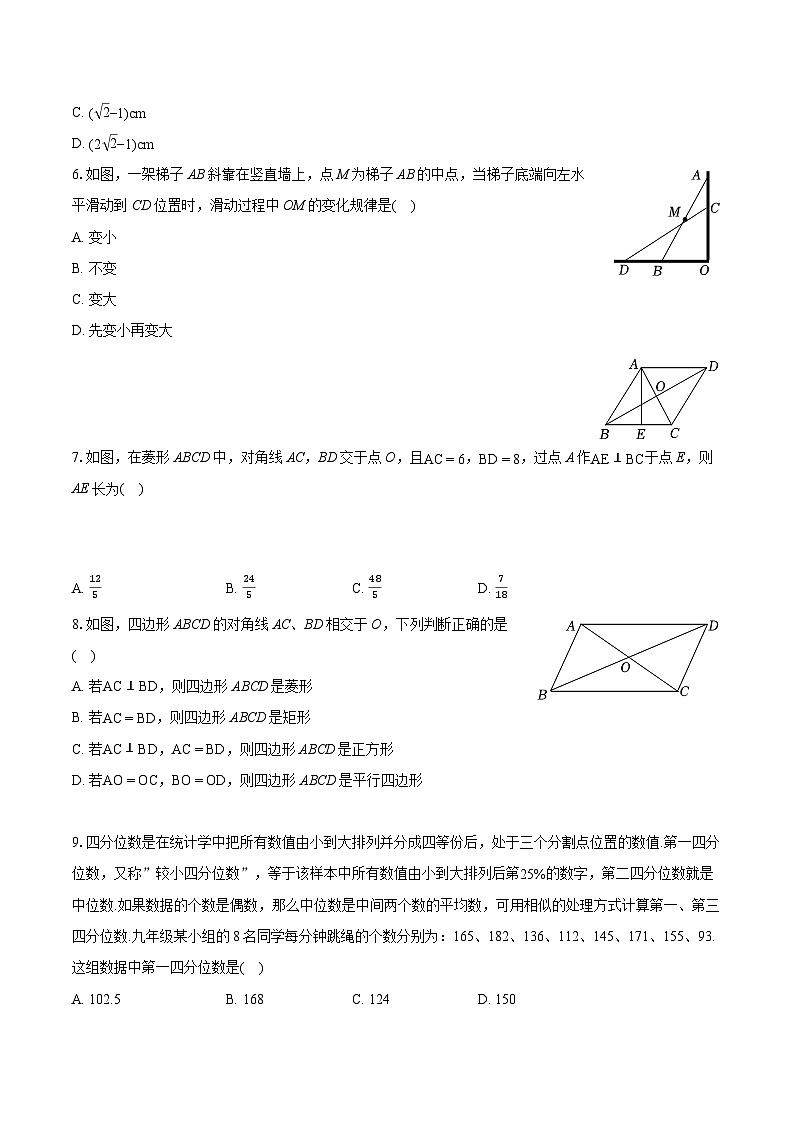 2023-2024学年山东省淄博市临淄区八年级（上）期末数学试卷（五四学制）(含详细答案解析)02